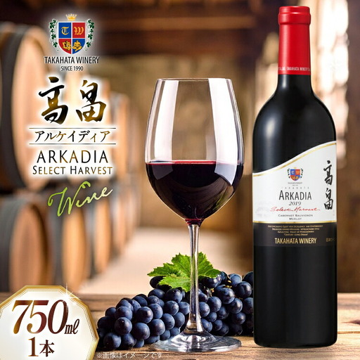 2019 高畠 アルケイディア セレクトハーベスト 750ml×1本 [高畠ワイナリー 山形県 高畠町 tk06ays730039]