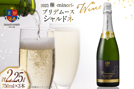 2023穣プリデムース シャルドネ 750ml 3本 [高畠ワイナリー 山形県 高畠町 tk06ays730049]