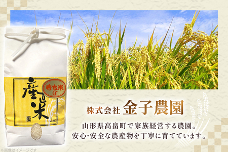 令和7年産 ひめのもち 2kg [金子農園 山形県 高畠町 tk06ays950043]