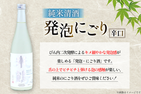 日本酒 辛口 純米生酒 発泡にごり 720ml 2本 セット [米鶴酒造 山形県 高畠町 tk06ays710012]