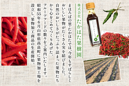 万能調味料 焦がしとうがらし醤油 赤 青 セット [たかはた果樹園 山形県 高畠町 tk06ays650002]