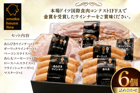ソーセージ 詰め合わせ まるごとファインセット 6種6個 [ファイン 山形県 高畠町 tk06ays750030]