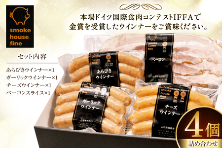 ＜年内発送＞ ソーセージ 詰め合わせ ファインセット 4種4個 [ファイン 山形県 高畠町 tk06ays750043]