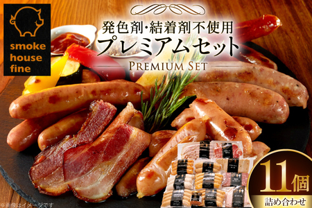 ソーセージ 詰め合わせ ファイン プレミアムセット 11種11個 [ファイン 山形県 高畠町 tk06ays750034]
