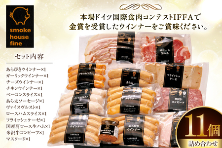 ソーセージ 詰め合わせ ファイン プレミアムセット 11種11個 [ファイン 山形県 高畠町 tk06ays750034]