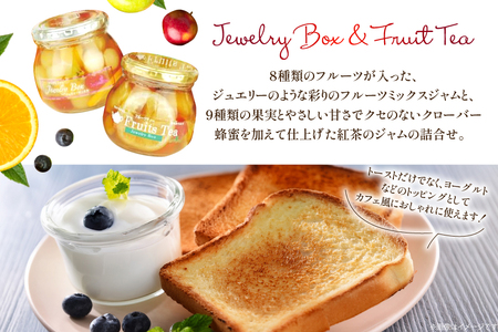 ジャム ジュエリーボックス フルーティー 各3個 計6個 [たかはたファーム 山形県 高畠町 tk06ays680024]