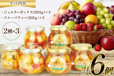 ジャム ジュエリーボックス フルーティー 各3個 計6個 [たかはたファーム 山形県 高畠町 tk06ays680024]