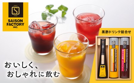 【セゾンファクトリー】飲料・飲む酢詰合せ F20B-116