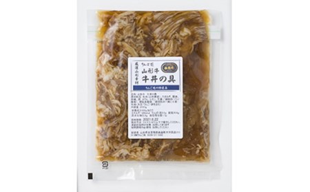 【りんご苑】山形牛の牛丼の具 6食セット F20B-270