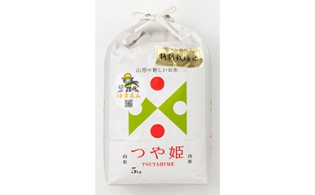 山形県 高畠町産 はまえん 特別栽培米 つや姫5kg（精米）白米 米 お米 ブランド米 ごはん ご飯 F20B-321