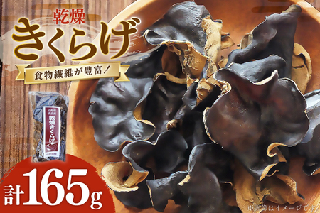 乾燥 きくらげ 45g 1袋 60g 2袋 計3袋 [石田農園 山形県 高畠町 tk06ayt100000]