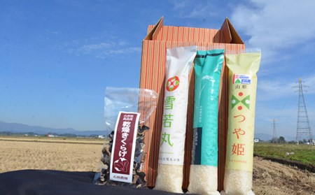 （特別栽培米）つや姫・雪若丸・コシヒカリと乾燥きくらげセット F20B-399