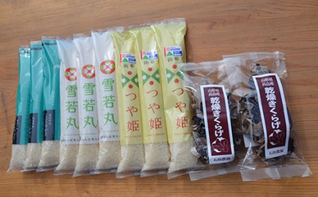 （特別栽培米）つや姫・雪若丸・コシヒカリと乾燥きくらげセット F20B-399