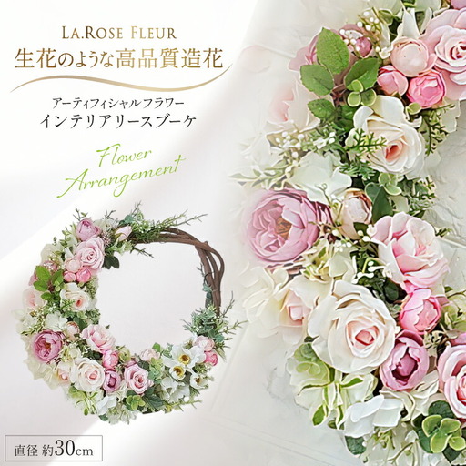 フラワーアレンジメント インテリアリースブーケ [La.Rose Fleur 山形県 高畠町 tk06ayt140010]