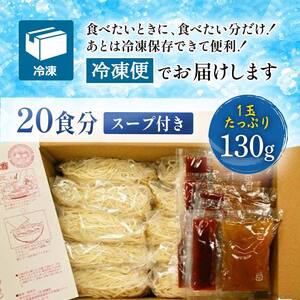 山形の名店焼肉屋「りんご苑」の冷麺20食（スープ付・10食入り×2箱） F20B-490