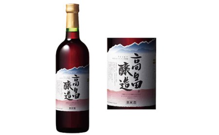 定番 テーブルワイン 高畠ワイン 高畠醸造 赤 720ml F20B-585 | 山形県