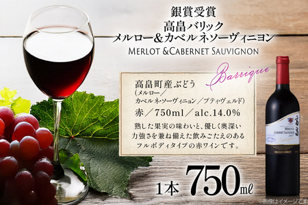 赤ワイン 高畠ワイナリー バリック メルロー&カベルネソーヴィニヨン 750ml 1本 [小田部商店 山形県 高畠町 tk06ayt180062]