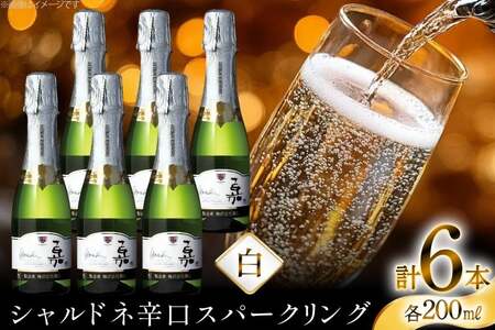 スパークリング ミニボトル 嘉 スパークリングワイン 辛口 200ml 6本 [高畠ワイナリー 山形県 高畠町 tk06ays730087] 