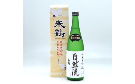 《山形県産出羽燦々100％使用》米鶴 純米大吟醸 自然流 720ml F20B-775