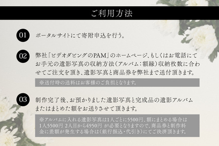 商品券 遺影写真 縮小サービス商品券 15000円分 [ビデオダビングのPAM 山形県 高畠町 tk06ayt240002]