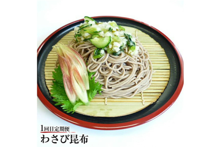 漬物 2回 定期便 詰め合わせ 3種 ( 山形のだし 2p おみ漬 2p わさび昆布 1p ねぎからし 2p 味付けオクラめかぶ 2p ごま油壷キムチ 1p ) [三和漬物食品 山形県 高畠町 tk06ayk200011]