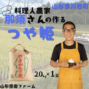【令和7年産】山形県産【つや姫】精米 20kg(20kg×1袋)【1672679】