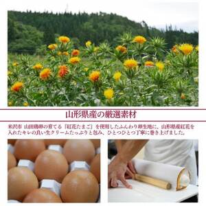 笑顔の希望ロール(紅花たまご)　1本【配送不可地域：離島】【1676246】