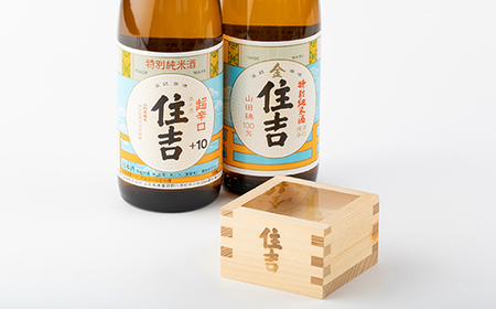 川西町の人気の地酒　「住吉飲み比べセット」_酒・アルコール  日本酒 sake サケ_【1203231】