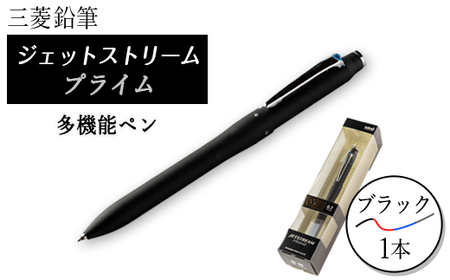 ジェットストリームプライム多機能ペン0.7mmブラック_雑貨・日用品 ボールペン 文房具・印鑑 _【1204606】