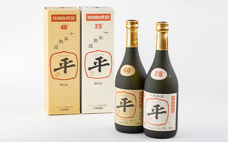 樽平粕取り焼酎　10年熟成25度と10年熟成40度のセット(各1本)【1292043】