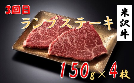 【3回定期便／毎月お届け】米沢牛高級ステーキ定期便