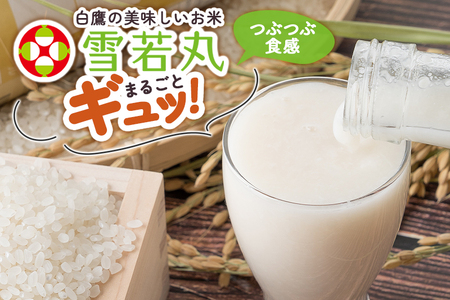 つぶつぶ食感の天然仕込み甘酒 甘酒 500ml(1本入)ノンアルコール 白鷹町産 雪若丸使用の天然仕込み甘酒 あまざけ