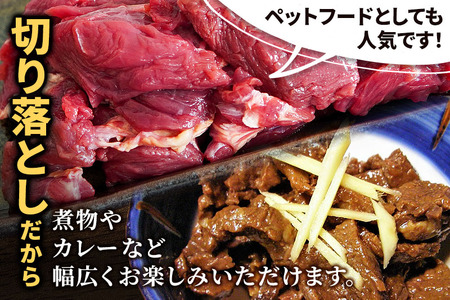 山形県 白鷹産【加熱用】馬肉 切り落とし（約1kg）約200g入×5袋【冷凍発送】