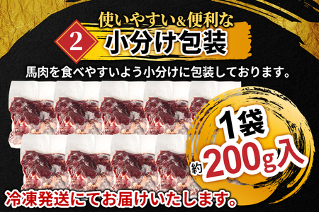 山形県 白鷹産【加熱用】馬肉 切り落とし（約2kg）約200g入×10袋【冷凍発送】