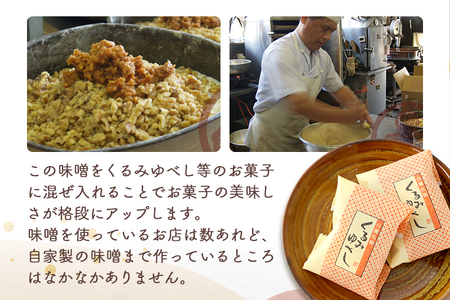 くるみゆべし 10個入 白鷹名物