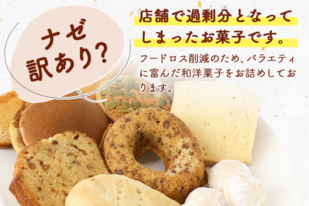 【訳あり】和洋菓子 詰め合わせ（9個以上入）