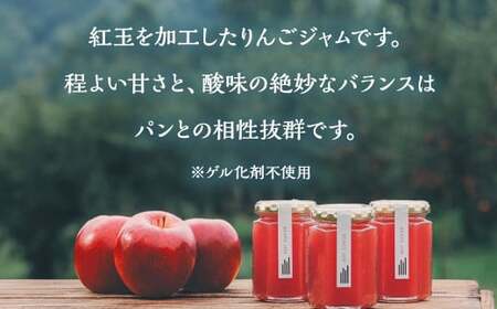 白鷹町産りんごジャム -Apple Jam- 3個入 ジャム りんご りんごジャム 紅玉 林檎 リンゴ 果物 フルーツ 国産 山形県 白鷹町 【2026年11月下旬～12月下旬発送予定】