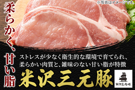 米沢三元豚 豚ロース＜厚切り＞ 1.2kg 豚肉 ブランド肉