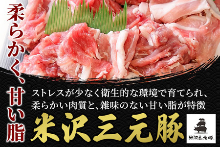 米沢三元豚 肩肉切り出し 1.8kg（450g×4P） 豚肉 ブランド肉