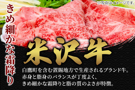 米沢牛 サーロイン ＜薄切り＞ 500g 牛肉 ごちそう