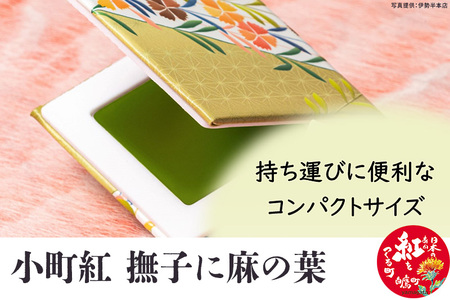 小町紅 撫子に麻の葉 ベニバナの町 山形県 白鷹町