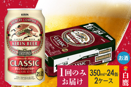 【送料無料！】キリンラガービール 350ml×24缶  2ケース