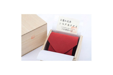 紅花染めネクタイ 【ベニバナの町 山形県 白鷹町】