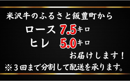 人気のブランド和牛 米沢牛「贅沢」セット(冷蔵便)サーロイン・ヒレ肉合計12.5kg