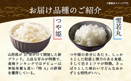 令和7年産 飯豊の幸 山形県ブランド米 銘柄お任せセット 『はえぬき』『雪若丸』『つや姫』『ひとめぼれ』精米 20kg （5kg×4袋）