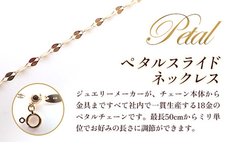 K18ペタルスライドネックレス50cm - ジュエリー チェーン ゴールド 【価格改定】