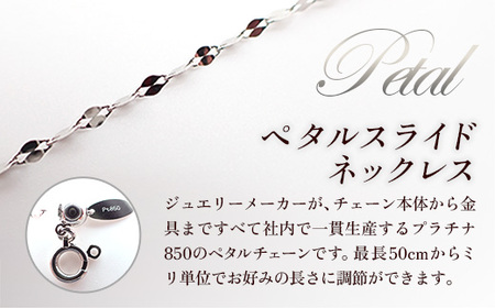 PT850ペタルスライドネックレス50cm - ジュエリー チェーン プラチナ 【価格改定】