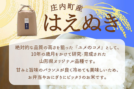 吉祥ファーム はえぬき 5kg 令和7年産 2025年産 ブランド米 コシヒカリの原点、亀の尾発祥の地 庄内