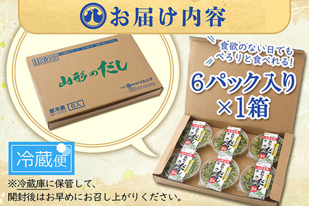 マルハチ 山形のだし 110g×6パック 漬物 夏野菜 シャキシャキ食感 お手軽 簡単 ご飯のお供 おかず 山形名物 郷土料理 家庭料理 ご当地