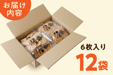 山形庄内かめこめプロジェクト 亀の尾せんべい 80g×12袋 つぶつぶ食感 煎餅 米菓 おやつ お菓子